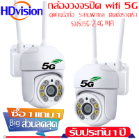 ซื้อ1แถม1 กล้องวงจรปิด ไร้ สาย WIFI 5G 5MP ความละเอียด 5ล้านพิกเซล  full color ip camera yoosee แชทได้สองทาง มีลำโพง การคว แจ้งเดือนโทรศัพท์มือถือ รับประกัน1ปี