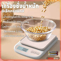 เครื่องชั่งดิจิตอล ที่ตวงส่วนผสม เครื่องชั่งอาหาร แม่นยำถึง 0.1g เครื่องชั่งในครัว หน้าจอLED รับน้ำหนักได้ 0.5g/6Kg แถมถ่าน 4หน่วยตวง  กันน้ำ