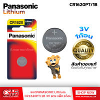 แบตกระดุม PANASONIC Lithium CR1620PT/1B 3V อมร อีเล็คโทรนิคส์ อมรออนไลน์ ถ่าน ถ่านอัลคาไลน์ ถ่านนาฬิกา แบตลิเธียม ถ่านกระดุม แบตกระดุม CR1620