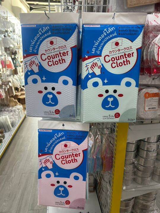 เคาน์เตอร์โค้ท-counter-cloth-ผ้าเช็ดเอนกประสงค์-สตาร์โปรดักส์-1-แพ็ค-บรรจุ-5-ชิ้น