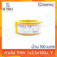 CONPAC สายทองแดงTHW 1x2.5x100เมตร สีเหลือง