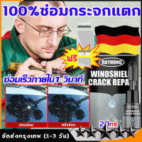 1นาทีซ่อมแซมแบบไร้ร่องรอย?ได้ผล 100% กาวซ่อมกระจกรถ 20ml นำเข้าจากเยอรมนี เน้นดูแลกระจกรถยนต์ 100 ปี น้ำยาซ่อมกระจกรถยนต์ น้ำยาซ่อมกระจก ซ่อมกระจกร้าว แบบตาวัว แบบดาว ชนิดผส เป็นต้น เครื่องมือซ่อมกระจกรถยนต์ ใช้ง่าย กาวติดกระจกรถ น้ำยาประสานกระจกร้าว