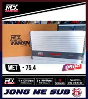 4ชาแนล POWER AMP MARINE เพาเวอร์เครื่องเสียงเรือ ติดรถ เสียงดี MTX AUDIO WET75.4