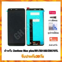 Asus Zenfone Max plus(M1) X018D ZB570TL หน้าจอ จอชุด แถมฟรี2ย่าง