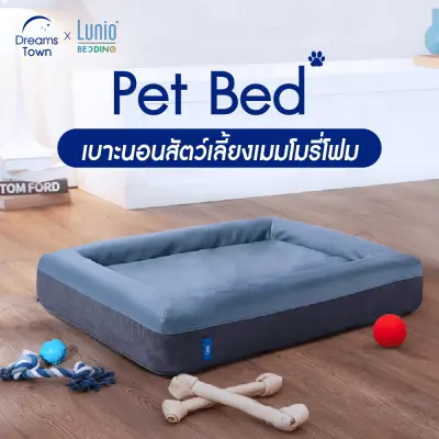 Lunio Pet Bed ที่นอนสุนัข ที่นอนหมา ที่นอนแมว ที่นอนสัตว์เลี้ยง ทำจากเมมโมรี่โฟม มีคุณสมบัติระบายอากาศได้ดี