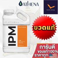 [Ready stcok]⭐⭐⭐⭐Athena IPM ปุ๋ยสูตรกำจัดการศัตรูพืชแบบสมบูรณ์ ที่ฆ่าแมลงและโรคราน้ำค้าง ปุ๋ยUSAขวดแท้โรงงาน100%⭐⭐⭐⭐⭐⭐ส่งฟรี