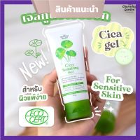 เจลกู้ผิวใบบัวบก Cica Gel  เจลใบบัวบก เจลกู้ผิว 2 in 1 ขนาด 50 g. ( 1 หลอด)