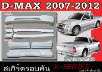 ชุดแต่งสเกิร์ต ISUZU D-MAX 2007 2008 2009 2010 2011 2012 ทรงX.SERIES พลาสติก ABS (เฉพาะตัวเตี้ยเท่านั้น)