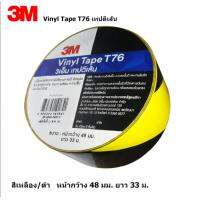 3M T76 เทปสีเส้น สีดำ/เหลือง 2x 36 yds 3M Safety Stripe Tape Black/Yellow ตีเส้นพื้น เน้นความปลอดภัย