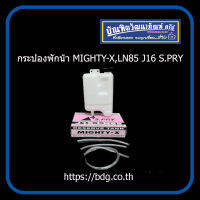 TOYOTA กระป๋องพักนํ้า โตโยต้า MIGHTY-X,LN85 J16 S.PRY