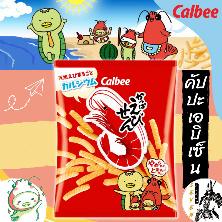 calbee-kappa-ebisen-คาลบี้คัปปะเอบิเซน-การอบกุ้งทั้งตัวพร้อมเปลือกให้ได้ความอร่อยครบครันจากกุ้งญี่ปุ่น100