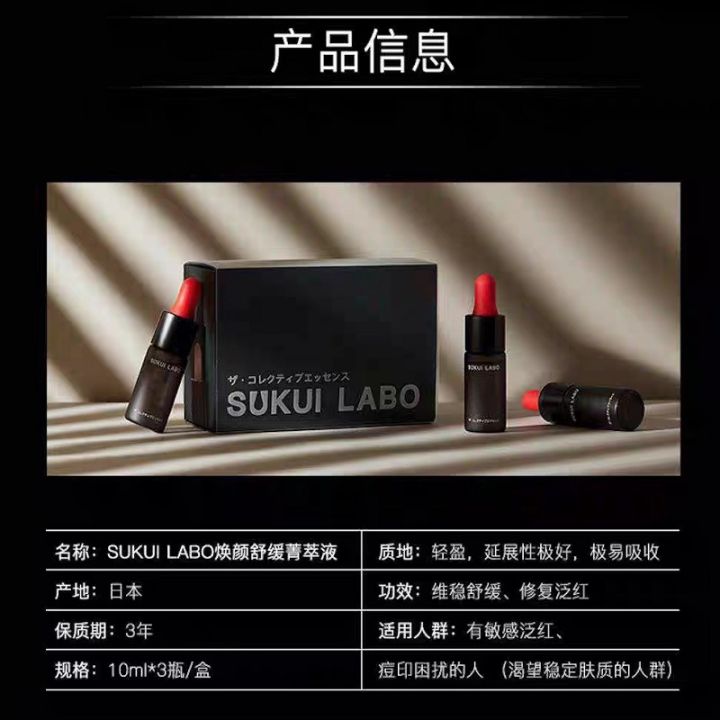 sukuilabo-sukui-labo-สารสกัดจากหมวกแดงน้อยช่วยให้ผิวกระจ่างใสซ่อมแซมฝีดาษสีแดงจางลง