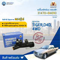 ? EAGLEYE แม่ปั๊มคลัทช์ล่าง กล่องฟ้า 31470-04010 TOYOTA TIGER D4D 13/16" จำนวน 1 ลูก ?