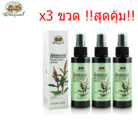 อภัยภูเบศร มัสคูลสเปรย์ ✅(สเปรย์กระดูกไก่ดำ)✅ ขนาด 60 ml. แพ็ค 3 ขวด