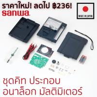 Sanwa KIT-8D DIY Kit ชุดคิท อนาล็อก มัลติมิเตอร์ (Made in Japan)