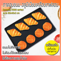 ถาดอบขนม ถาดอบบราวนี่ ถาดอบเค้ก ถาดอบขนมเทฟล่อน Sanneng 1000 Series ขนาด 60*40*3cm ขอบหนา