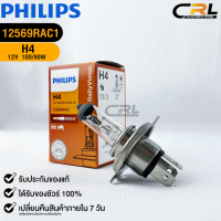 หลอดไฟรถยนต์ PHILIPS H4 P43t-38 (12569RAC1)