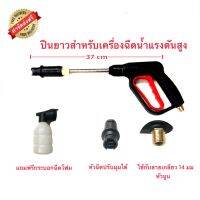 EXPERT GROUP  ปืน อัดฉีดน้ำ แรงดันสูง แบบเกลียวขัน 220 บาร์