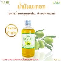 น้ำมันมะกอก Olive Oil ออแกนิคแท้ 100% จากปัจจัยชีวี  น้ำมันมะกอกใช้ทำอาหาร ผัด ทอด  ทาผมหมักผม ทาผิว ให้ผิวหน้าและผิวกายช่ำน้ำ ขนาด 450 มล.