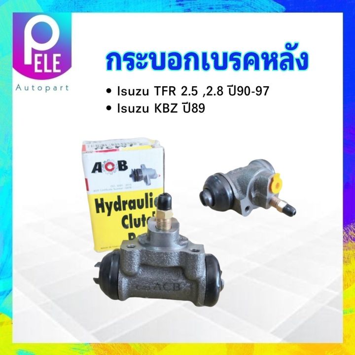 กระบอกเบรคหลัง-isuzu-tfr-kbz-ปี89-97-7-8-lh-rh-8-94233-500-6-acb-กระบอกเบรคหลัง-isuzu