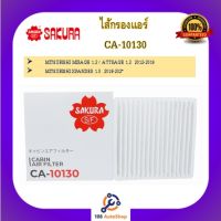 กรองแอร์ ธรรมดา  Mitsubishi Mirage, Attrage 1.2(SAKURA CA-10130 )