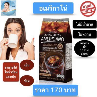 ส่งฟรี กาแฟอเมริกาโน่ กาแฟกิฟฟารีน รสชาติกาแฟแท้ อาราบิก้าผสมโรบัสต้า ไม่มีน้ำตาล ไม่หวาน แคลอรีต่ำ บรรจุ 30 ซอง พร้อมส่ง