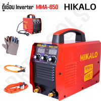 HIKALO ของแท้ ตู้เชื่อม 650แอมป์ รุ่น3ปุ่ม2จอ ตู้เชื่อมไฟฟ้า เครื่องเชื่อมไฟฟ้า พร้อมอุปกรณ์งานเชื่อมครบชุด เครื่องเชื่อม บอร์ดใหญ่ inverter