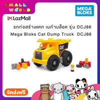 Mega Bloks CAT Lil’ Dump Truck(DCJ86) เมกาบล็อก รถทรัค ซีเอที รุ่น DCJ86