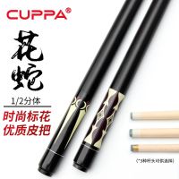 [ จัดส่งด่วน ]cuppa หัวบิลเลียดงูดอกไม้ 10.5mm สไตล์จีนสีดำแปด 11.5mm เก้าลูกแฟนซี 13mm สีดำ 8 ก้านหัวใหญ่