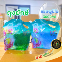 นีโอ แชมพูสระผม 3000มล. Neo Shampoo ถุงใหญ่ คุ้มค่า สระผมสะอาด สดชื่น