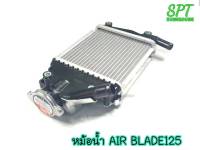 หม้อน้ำ AIR BLADE 125 มอเตอร์ไซค์