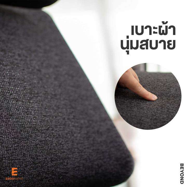 ergotrend-เก้าอี้เพื่อสุขภาพเออร์โกเทรน-รุ่น-beyond