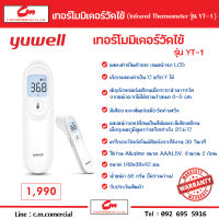 เทอร์โมมิเตอร์ เครื่องวัดอุณหภูมิที่หน้าผากแบบอินฟราเรด  Thermometer แบรนด์ Yuwell รุ่น YT-1  ของแท้!!