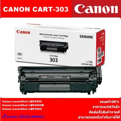 ตลับหมึกเลเซอร์โทเนอร์ CANON CART-303 ORIGINAL(ของแท้100%ราคาพิเศษ) สำหรับปริ้นเตอร์รุ่น CANON LBP2900/LBP3000