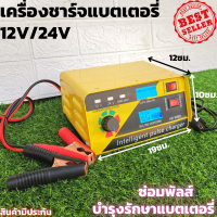 เครื่องชาร์จแบตเตอรี่รถยนต์, เครื่องชาร์จแบตเตอรี่สมาร์ท 12V / 24V 6-200AH / 6-400AH เครื่องชาร์จแบตเตอรี่รถจักรยานยนต์(C5)