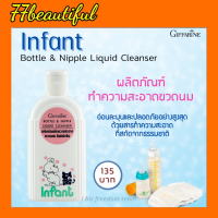 กิฟฟารีน น้ำยาล้างขวดนม ทำความสะอาด ขวดนม ทำความสะอาดของใช้เด็ก Giffarine Bottle &amp;Nipple Liquid Cleanser