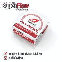 YAWATA ลวดเชื่อมสเตนเลส มิก ยาวาต้า MIG 308L ขนาด 0.8 มม. ม้วนละ 12.5 กก.