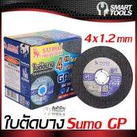 ใบตัด Sumo ใย 2 ชั้น (SUMO GP 1.2) 1กล่อง 50ใบ