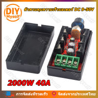 DIY Myself ตัวควบคุมความเร็วมอเตอร์ DC 9-50V ตัวควบคุมมอเตอร์พัดลม PWM RC ตัวควบคุมแรงดันไฟฟ้า 2000W 40A สวิตช์ควบคุมไฟควบคุม จอ DC ตัวควบคุมความเร็ว PWM HHO RC Controller