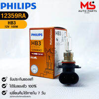 หลอดไฟรถยนต์ฟิลลิป PHILIPS HB3 P20d รหัส 12359RAC1