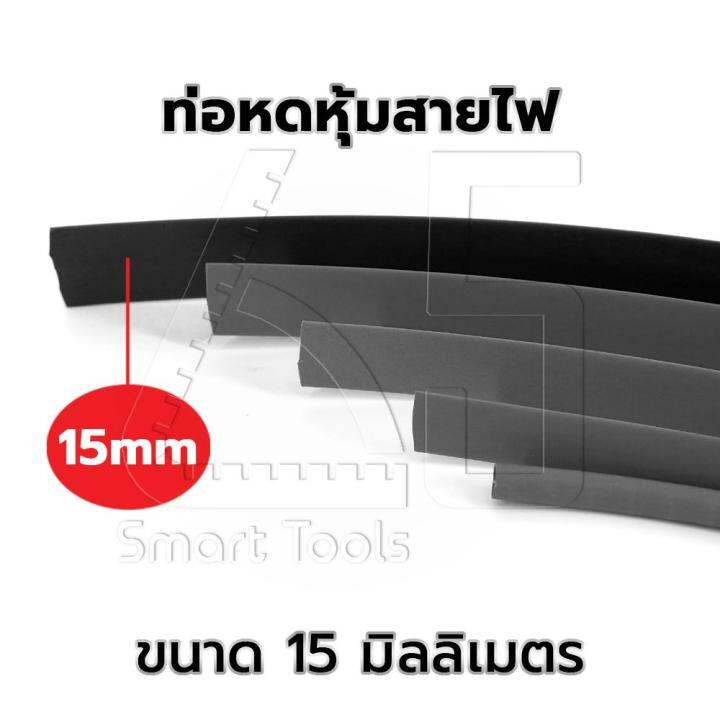 inntech-ท่อหด-heat-shrink-tube-ท่อหดหุ้มสายไฟ-แบบไม่มีกาวใน-audio-grade-สีดำ-ขนาดเส้นผ่านศูนย์กลาง-15-มม-ความยาว-1-2-5-8-10-เมตร