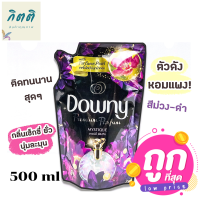 น้ำยาปรับผ้านุ่ม ดาวน์นี่ Downy Mystique  กลิ่นเซ็กซี่ หวานละมุน ไม่ฉุน 500 มล. สีดำ-ม่วง รหัสสินค้าli0494pf