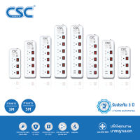 CSC ปลั๊กไฟมาตรฐาน มอก. 3-6ช่อง มี/ไม่มีUSB 3-5เมตร รับประกัน3ปี Classic