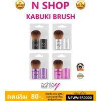 แปรงคาบูกิแบบหัวกลม แอชลีย์ ASHLEY KABUKI BRUSH AA-048