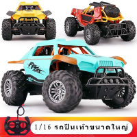 รถบังคับ 1/16 รถบังคับบิ๊กฟุต แบตเตอรี่ลิเธียม ​Monster Truck ปลือกรถจำลอง ของเล่นเด็กผู้ชาย รถออฟโรด รถไต่หิน รถบังคับ ?พร้อมส่งในไท