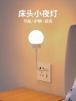 High-end Original intelligence USB plug-in night light led with switch mini bedroom sleep lamp with sleeping childrens eye protection lamp energy-saving bedside lamp