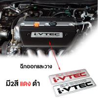 แผ่นอลูมิเนียม  โลโก้ Honda โลโก้ครอบเครื่อง honda i-vtec 2.4 พร้อมส่ง