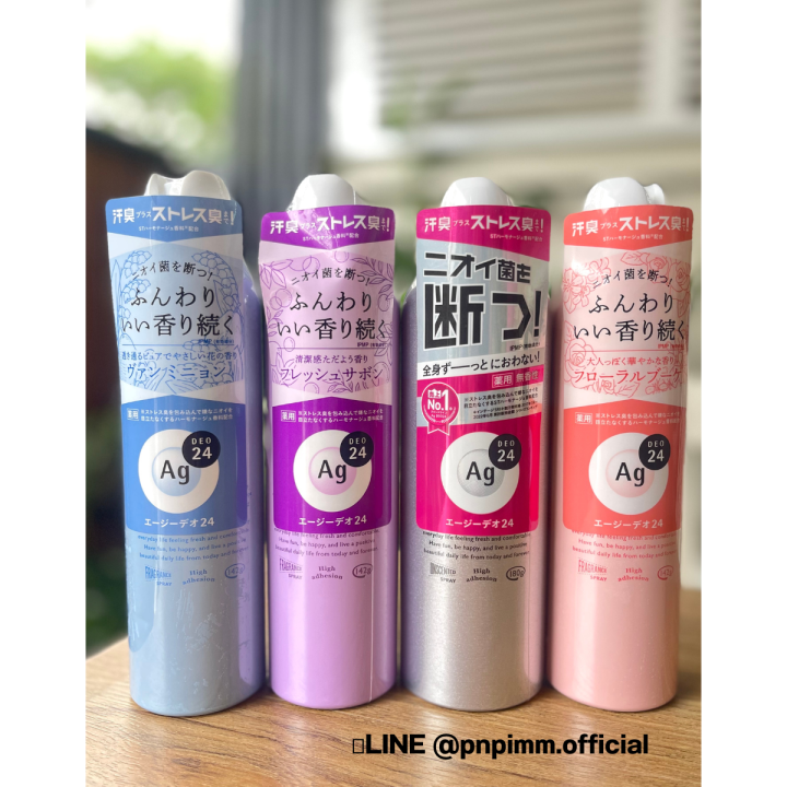 SHISEIDO AG DEO 24 Deodorant Spray สเปรย์ระงับกลิ่นกาย Lazada.co.th