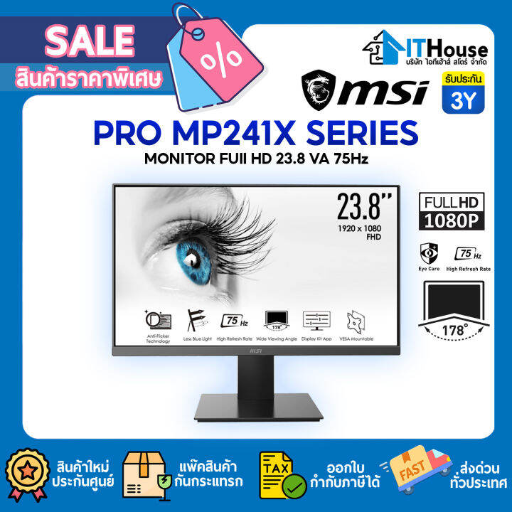 💻จอ MONITOR 23.8'' MSI PRO MP241X (HDMI,VGA) 75Hz 💻 จอแสดงผล Full HD ...