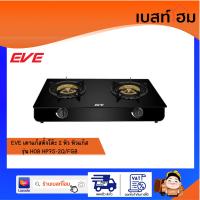 EVE เตาแก๊สตั้งโต๊ะ 2 หัว รุ่น HOB HP75-2Q/FGB